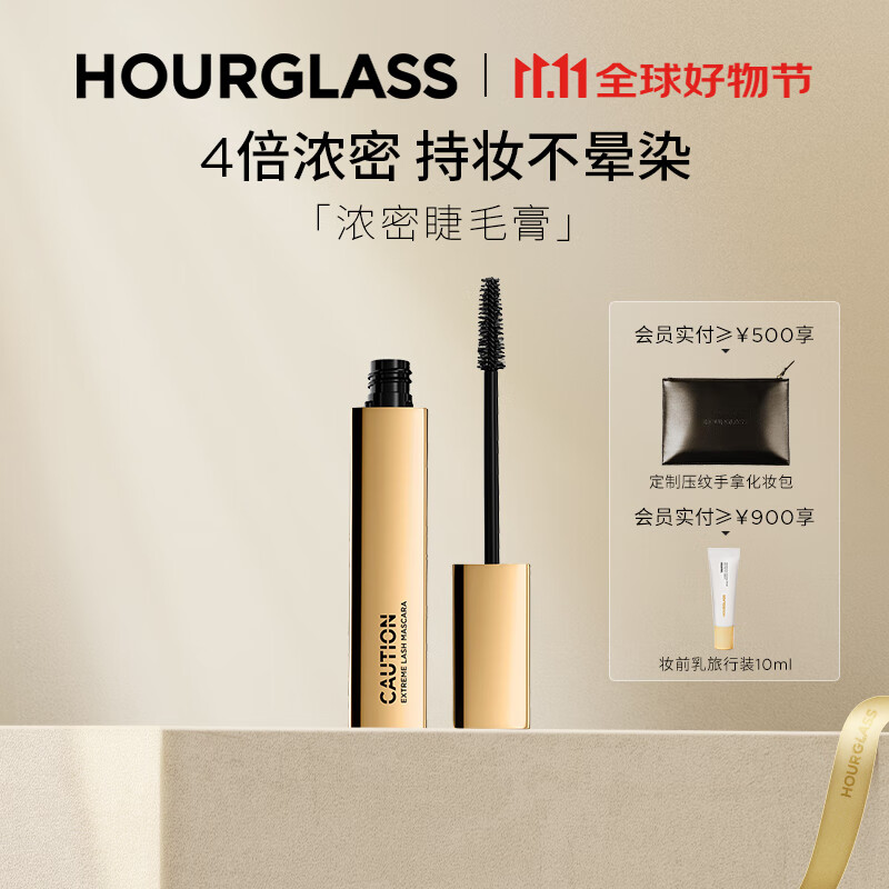 HOURGLASS浓密睫毛膏纤长卷翘持久不晕染持久定型 生日礼物 送女友