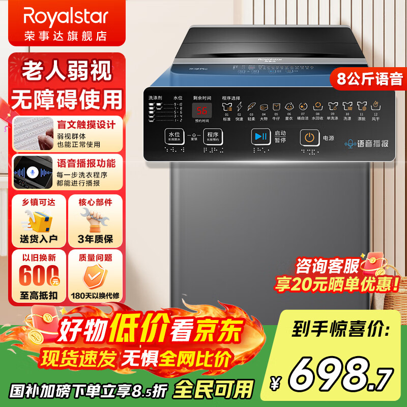 荣事达（Royalstar）洗衣机全自动波轮洗脱一体家用智能小型洗衣机一键脱水桶风干 8公斤【语音播报 盲文触摸】老人弱视推荐