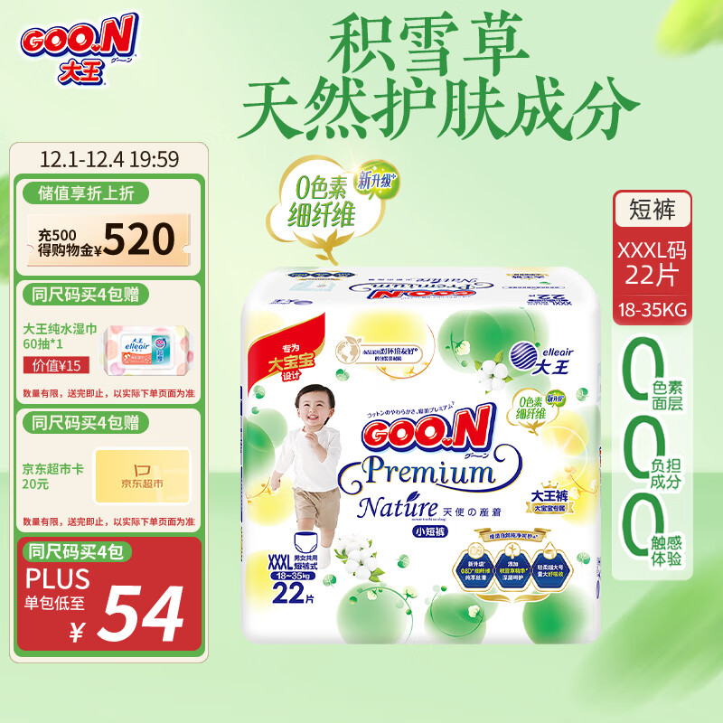 大王【品牌直供 安心品质】天使自然之恩拉拉裤XXXL22片(18-35kg)