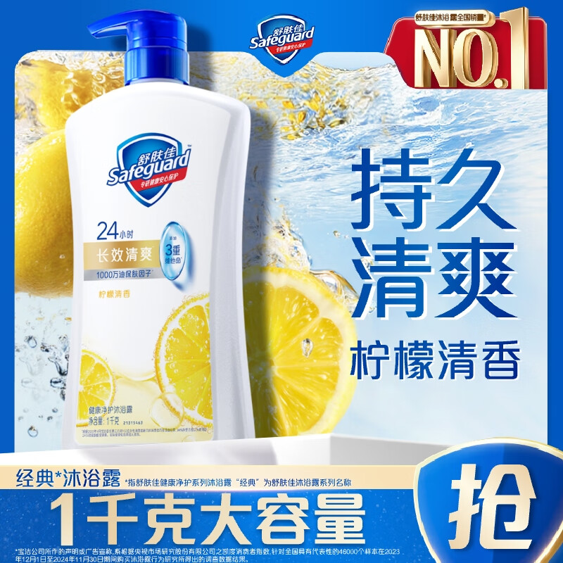 舒肤佳健康净护沐浴露 柠檬香1kg 滋润保湿 留香沐浴乳液 新旧包装随机