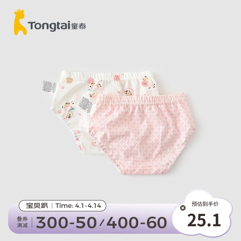 童泰四季女宝宝用品婴儿内衣1-5岁女童内裤2条装 粉色（面包裤*2） 100cm