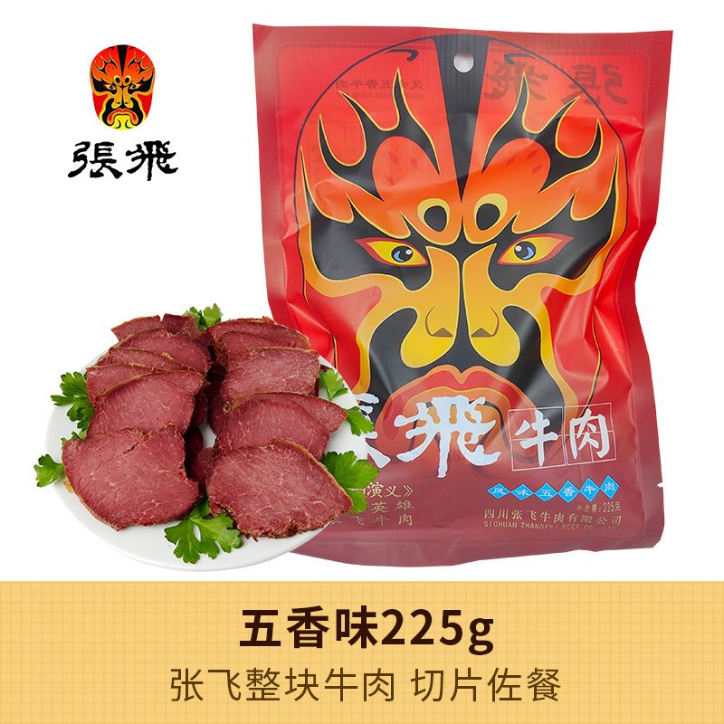 張飛牛肉整塊原味五香佐餐鹵牛筋腱子真空裝四川閬中特產(chǎn)成都小吃 五香味225g*1袋