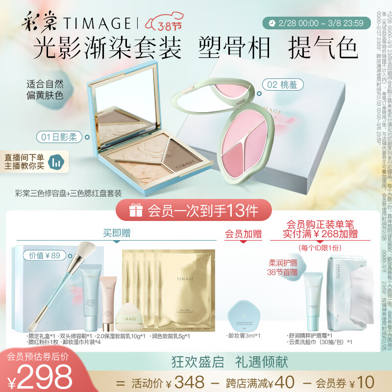 彩棠（TIMAGE）修容盘01+腮红02 高光立体提亮腮紫膨胀色彩妆套装