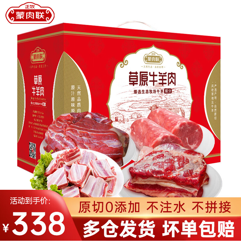 正牧蒙肉联牛羊肉礼盒臻品3000g内蒙散养羔羊腿肉牛肉清真火锅烧烤生鲜年货