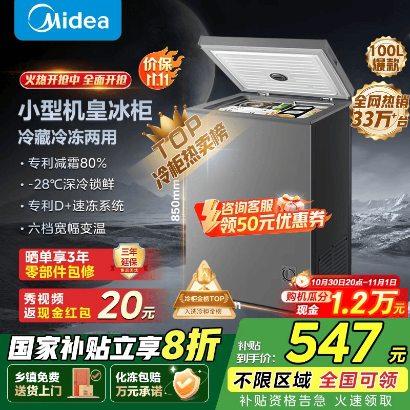 美的（Midea）100L/143L/200升KMF系列家用囤货小冷柜专利减霜冷藏冷冻两用一级能效母乳冰柜国家补贴 【B