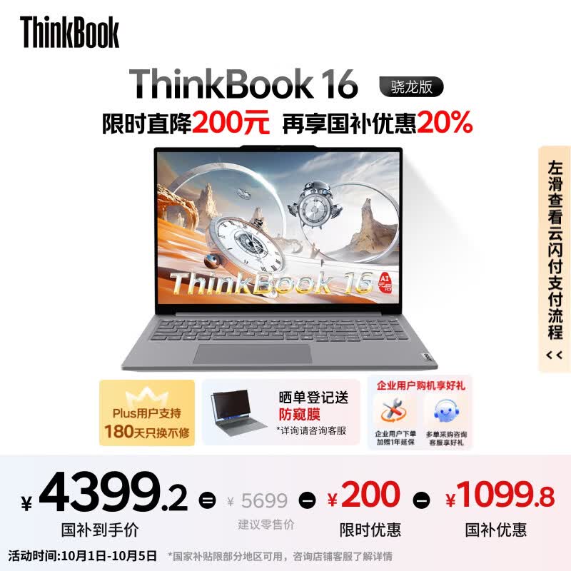 ThinkPad【国家补贴20%】联想 ThinkBook 16 2025 骁龙AI元启版 AIPC 骁龙X Plus 32G 1T 2.5K 120Hz