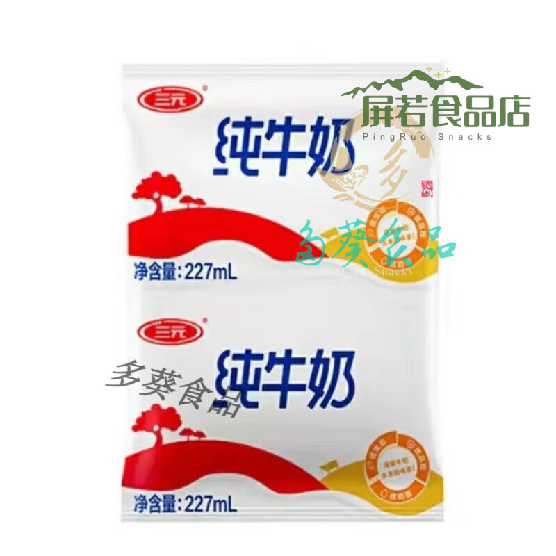 三元純牛奶227ml*16袋裝整箱全脂利樂枕小福小枕首農(nóng)出品批發(fā) 新日期小福無菌枕10袋快遞箱