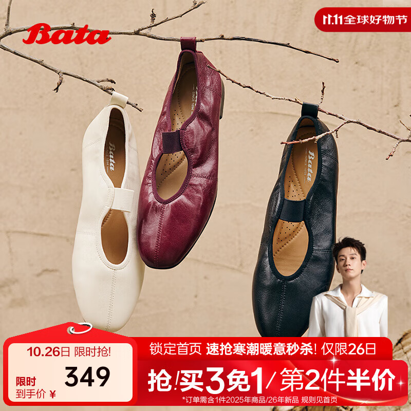 拔佳(Bata)羊皮書(shū)瑪麗珍2025秋季商場(chǎng)新款通勤軟底淺口單鞋ART43CQ5 米白 36