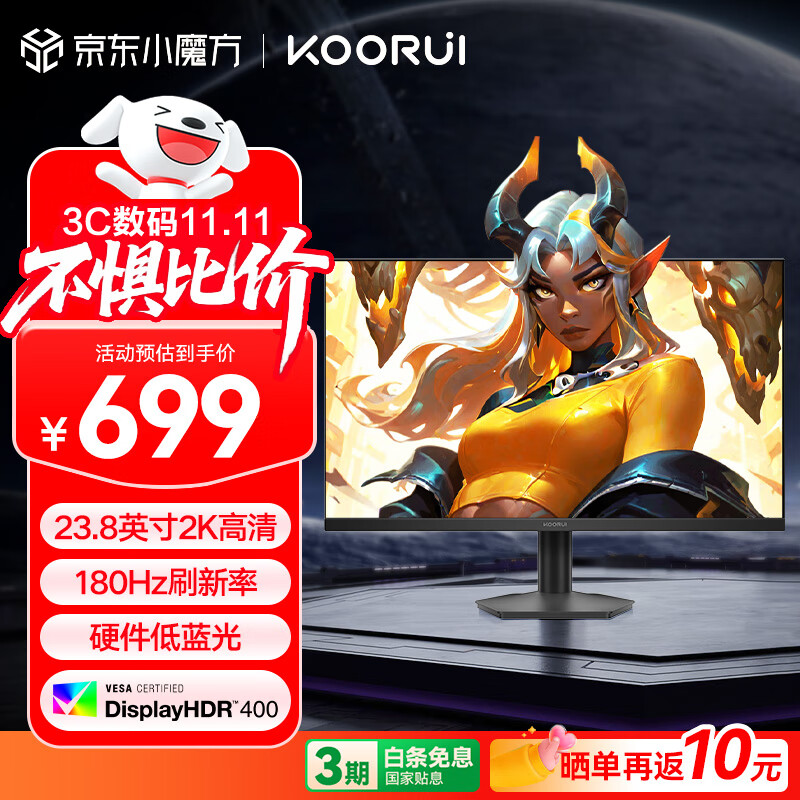 KOORUI 科睿 23.8英寸2K180Hz高刷FastIPS显示器 硬件低蓝光HDR400认证 1ms快响 三角洲游戏电竞显示屏X3