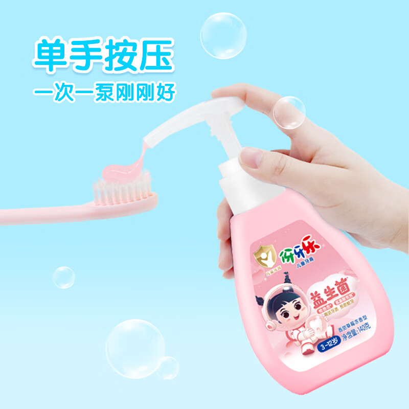 伢牙乐140g儿童按压式液体牙膏3-12岁科学含氟防蛀益生菌 低泡设计 140g*2支（粉瓶香甜草莓冻）