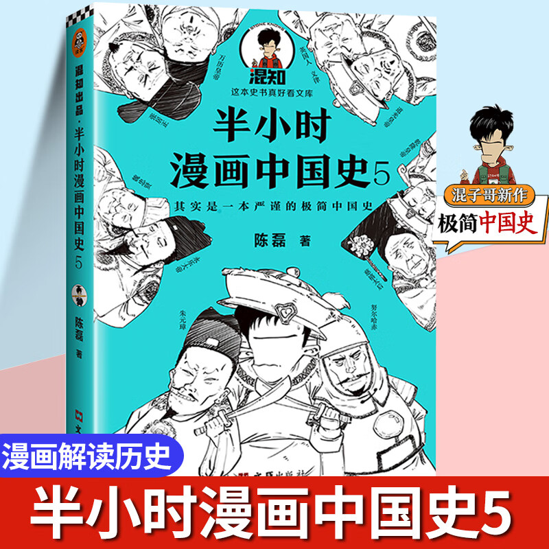 半小时漫画系列全套 半小时漫画中国史世界史世界名著史记青春期三国