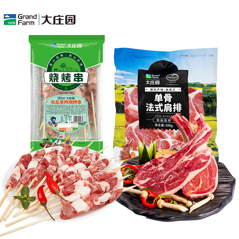 大庄园新西兰精修单骨法式肩排 500g 羔羊肉串 净重400g