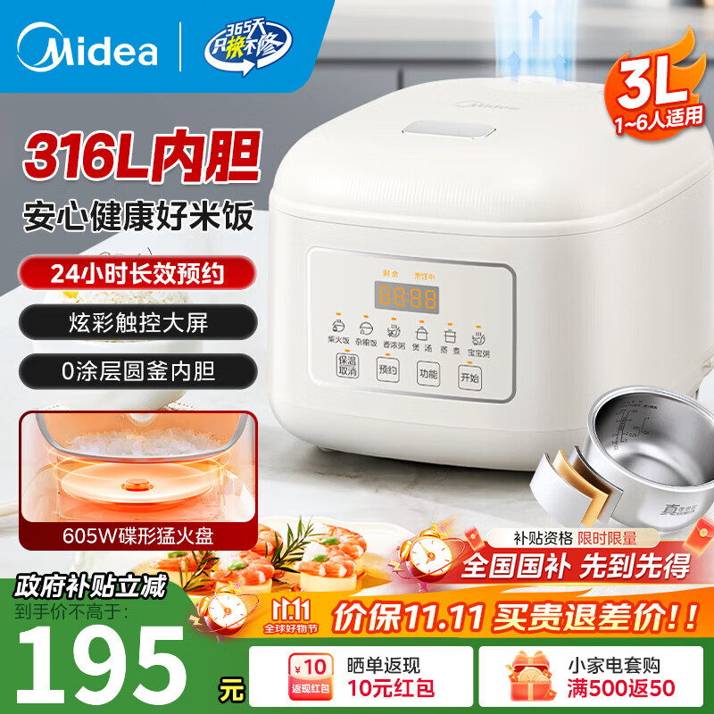 美的（Midea）电饭煲电饭锅家用商用柴火饭多功能预约小型迷你煮饭2-3-4-5-8人大容量快煮饭不锈钢内胆不易粘锅 0涂层 3L 母婴级316L不锈钢内胆卡其灰偏白