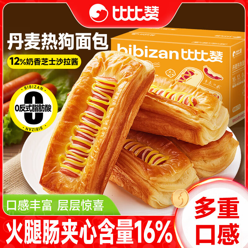 比比赞丹麦热狗火腿夹心面包早餐整箱零食休闲食品小吃营养早点心 [5包]丹麦热狗面包275g/箱