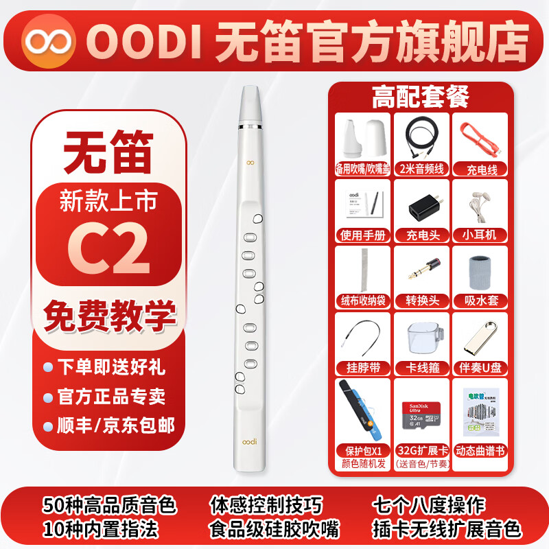 OODI無笛C2電子吹管2024新款初學入門迷你笛子專業(yè)樂器中老年薩克斯 【現(xiàn)貨】無笛C2白色+大禮包