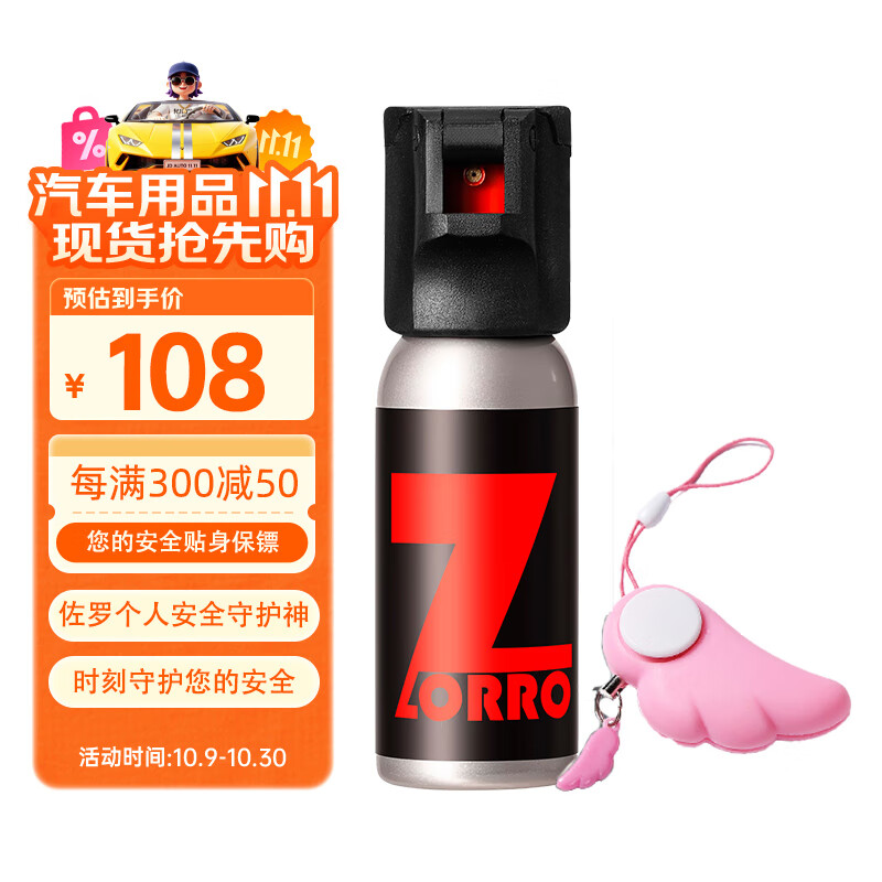 佐罗（ZORRO）守护天使 防身安全防狼雾剂女性防卫女士防狼神器防身用品
