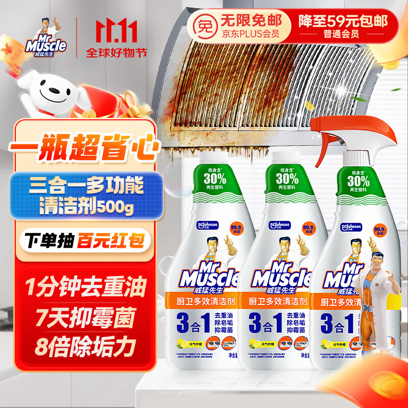 威猛先生（Mr Muscle）厨卫三合一去油污抑霉菌除皂垢多功能清洁剂  500g*3瓶 元气柠檬