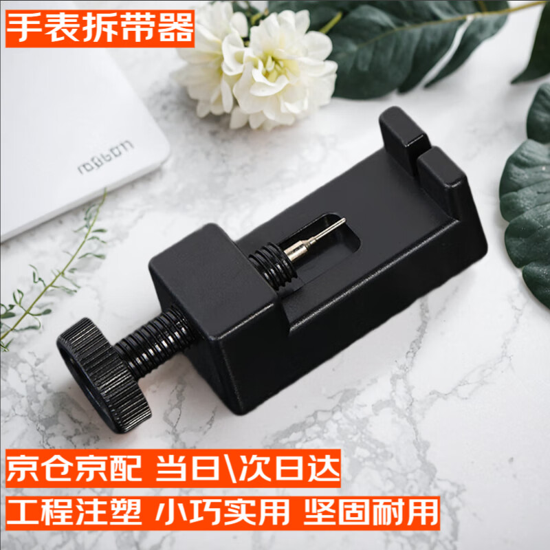 奪金匠（DUOJINJIANG）迷你型金屬表鏈調(diào)節(jié)器調(diào)表器表帶調(diào)節(jié)器手表拆帶器 手表拆帶器