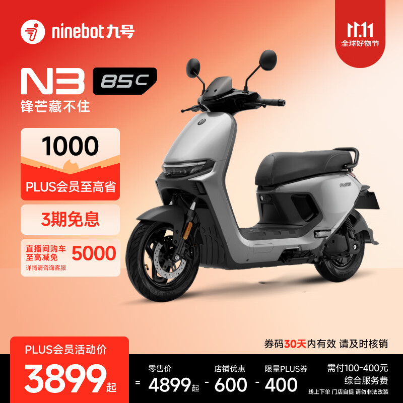 九号（Ninebot）电动车2025款 电动摩托车N3 85c 智能智驾 长续航电摩【门店自提】 颜色可到门店选