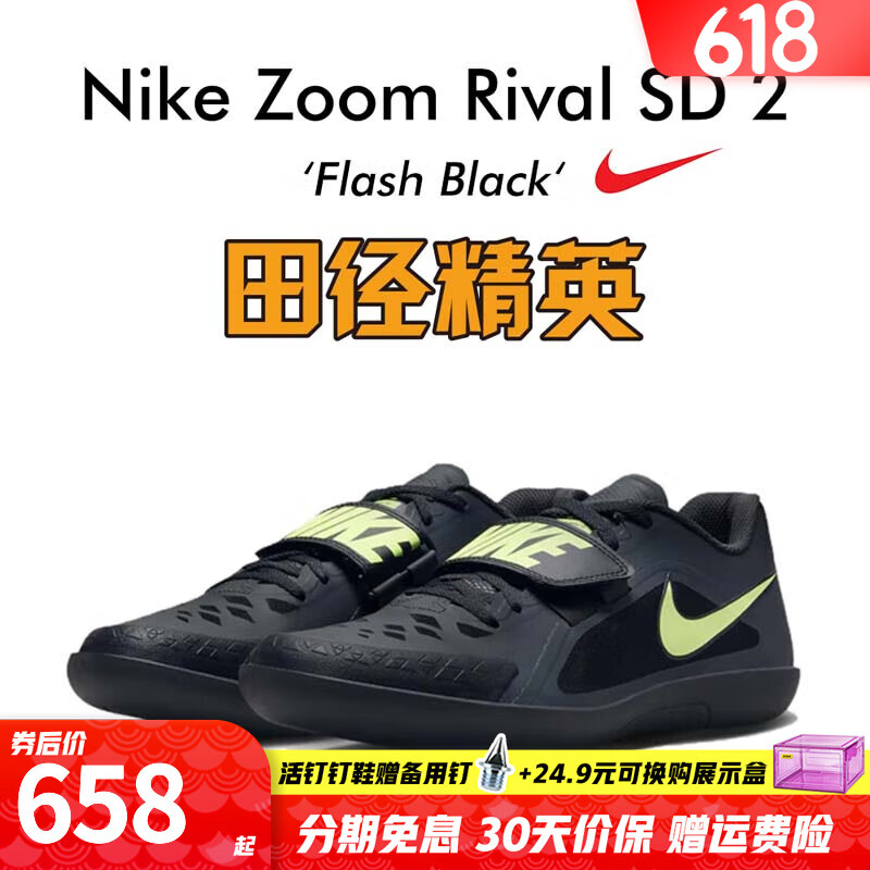 耐克（Nike）田径精英新款 耐克Nike SD 2男女专业铅球投掷鞋 铁饼链球兼用 SD2/685134-004/现货 46