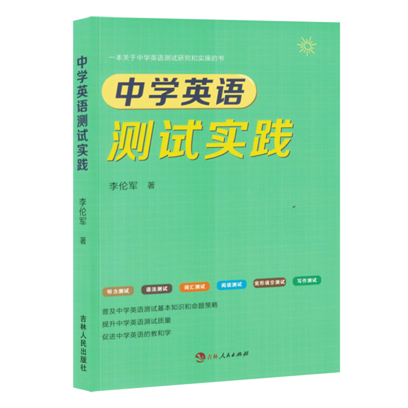 中学英语测试实践