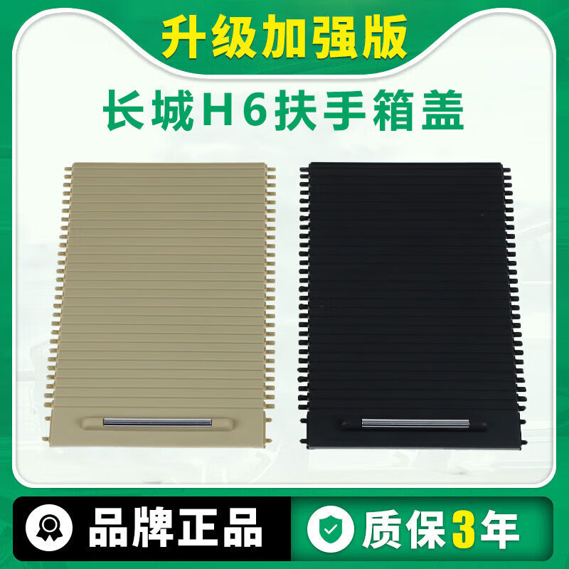 车立顺适用长城哈弗h6中控杂物箱盖储物箱活动盖板哈佛中央扶手箱盖子