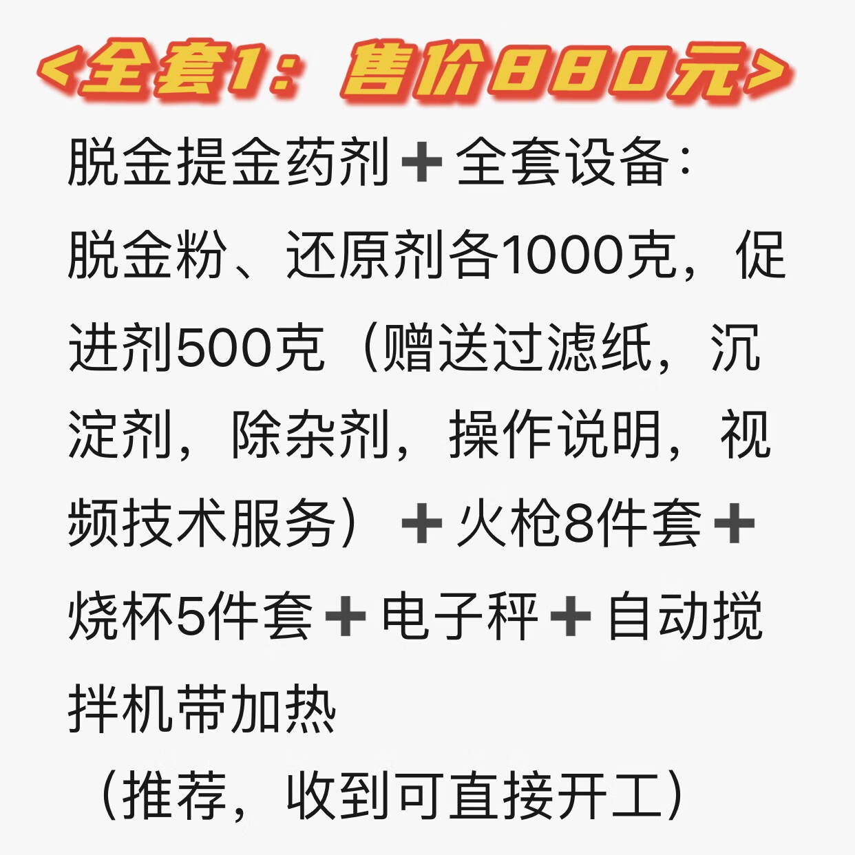 退金水线路板退除表面真金药水处理液退镀金剥金液脱金粉提炼技术