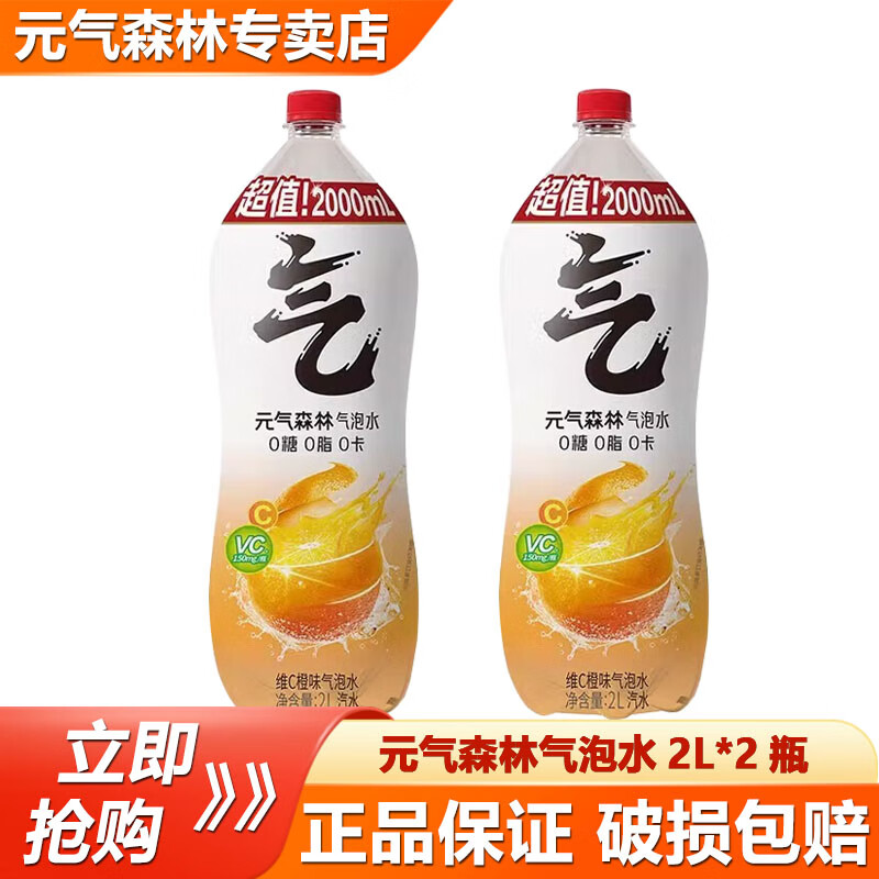 元气森林气泡水维C橙味0糖0脂0卡2L*6瓶整箱装年货聚会汽水饮料 维C橙味2L*2瓶