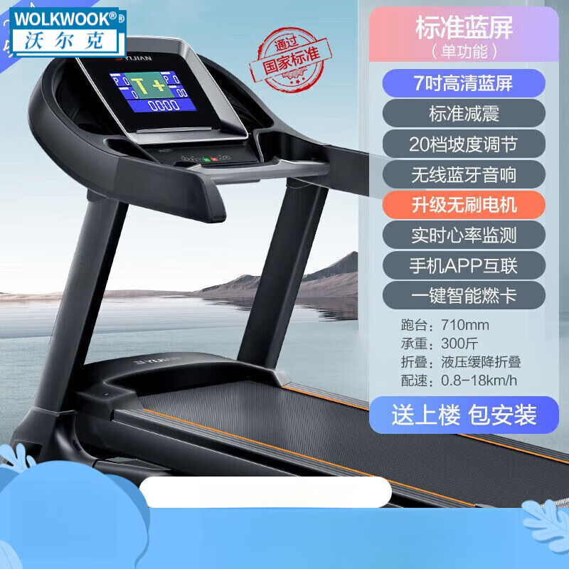 WOLK WOOK跑步机健身房专用8009静音商用可折叠式大屏家用款大型跑步机 标准蓝屏单(无按摩组件)