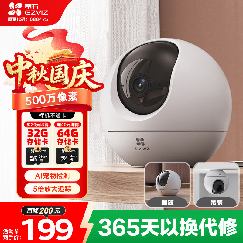 萤石C6c 3K云台增强版 500万极清 室内智能无线监控器家用摄像头 双向通话 手机远程 婴儿看护器