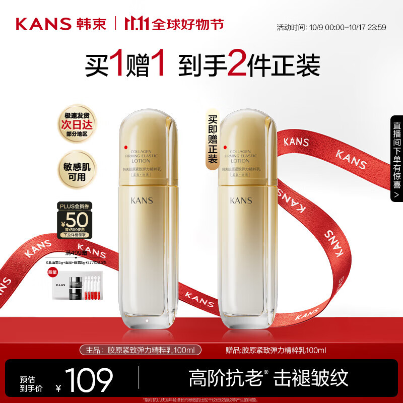 韩束金蛮腰精粹乳液抗皱紧致保湿补水淡化细纹面部护肤男女礼物100ml