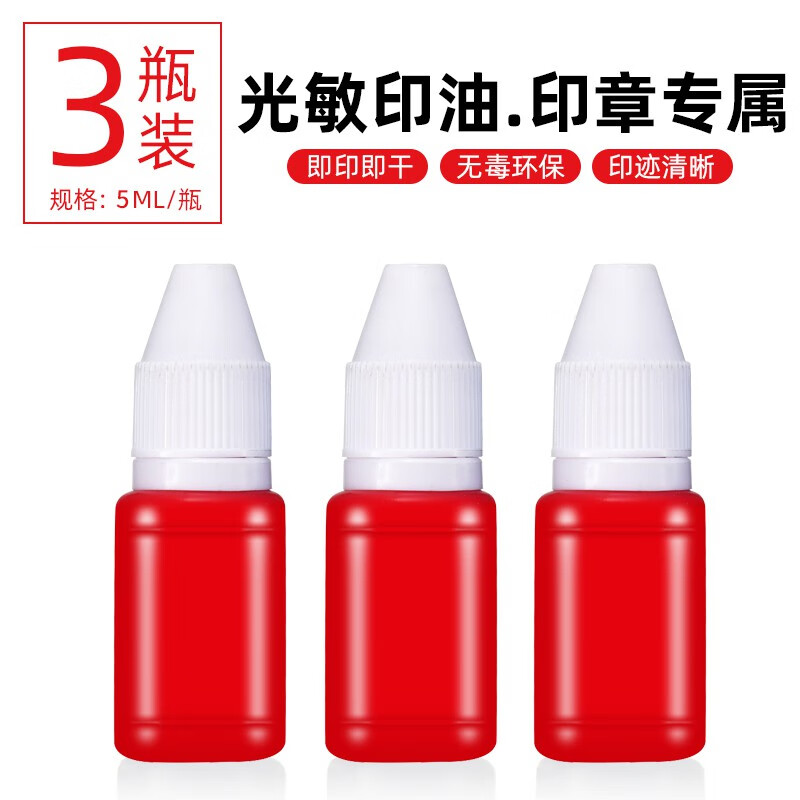 光敏印章加印油红色印油补充液蓝黑公章专用印油快干发票盖章绿色黄粉