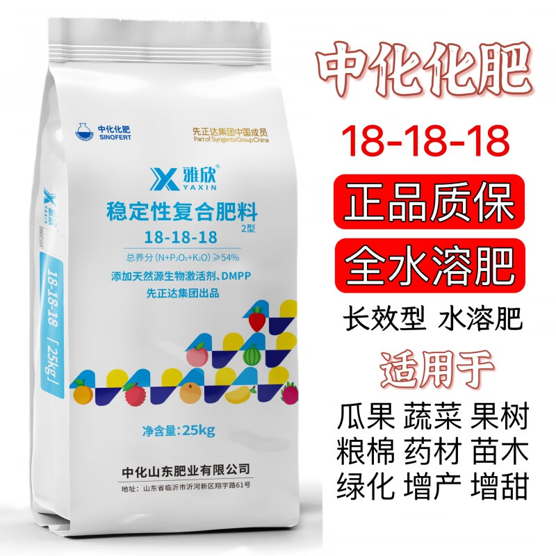中化18-18-18复合肥三个18水溶肥果树蔬菜肥种菜花卉高钾肥3个18 一斤