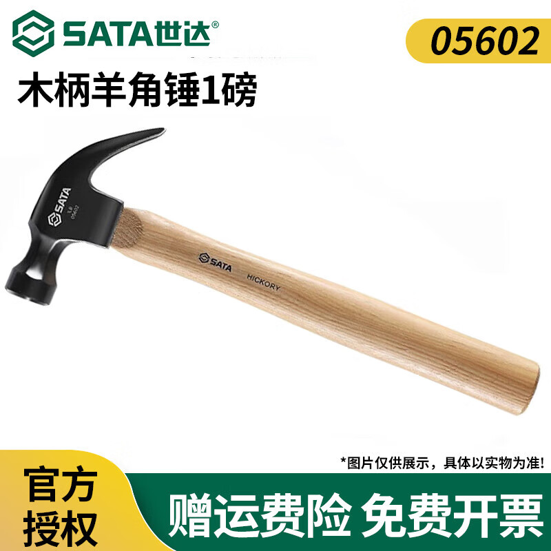 世达 SATA工具家用木工锤木柄把高碳钢榔头工地锤头羊角锤子05601 木柄羊角锤1磅 05602