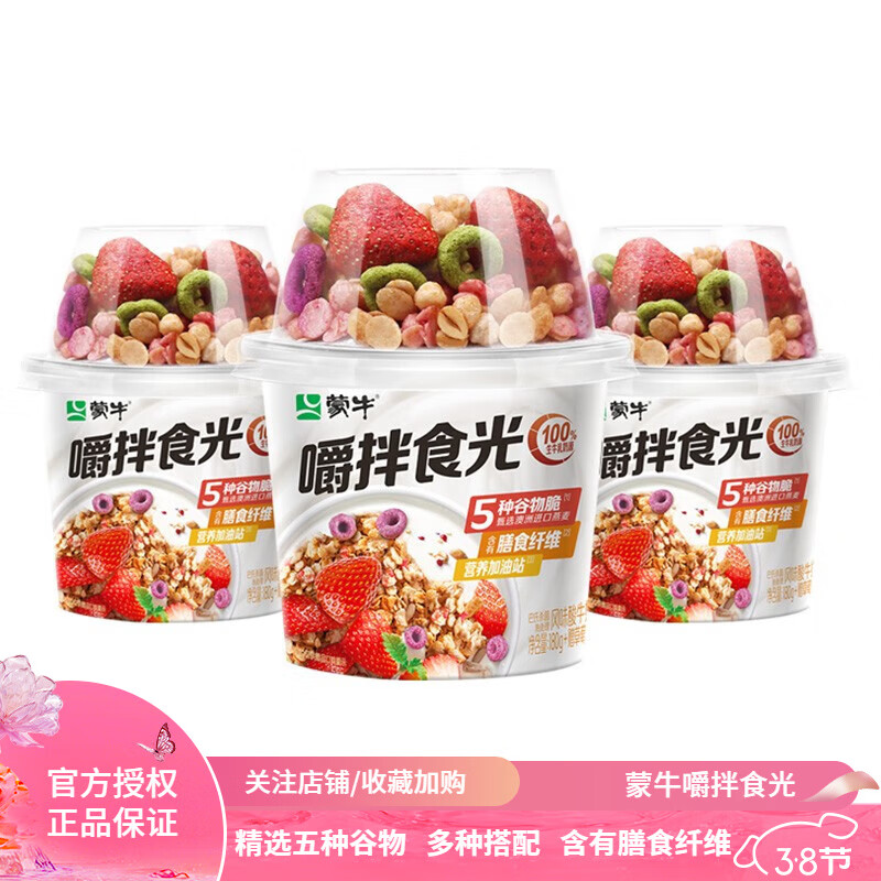 蒙牛【1月】蒙牛嚼拌食光酸奶180g含有膳食纤维5种谷物脆营养早餐奶 16杯
