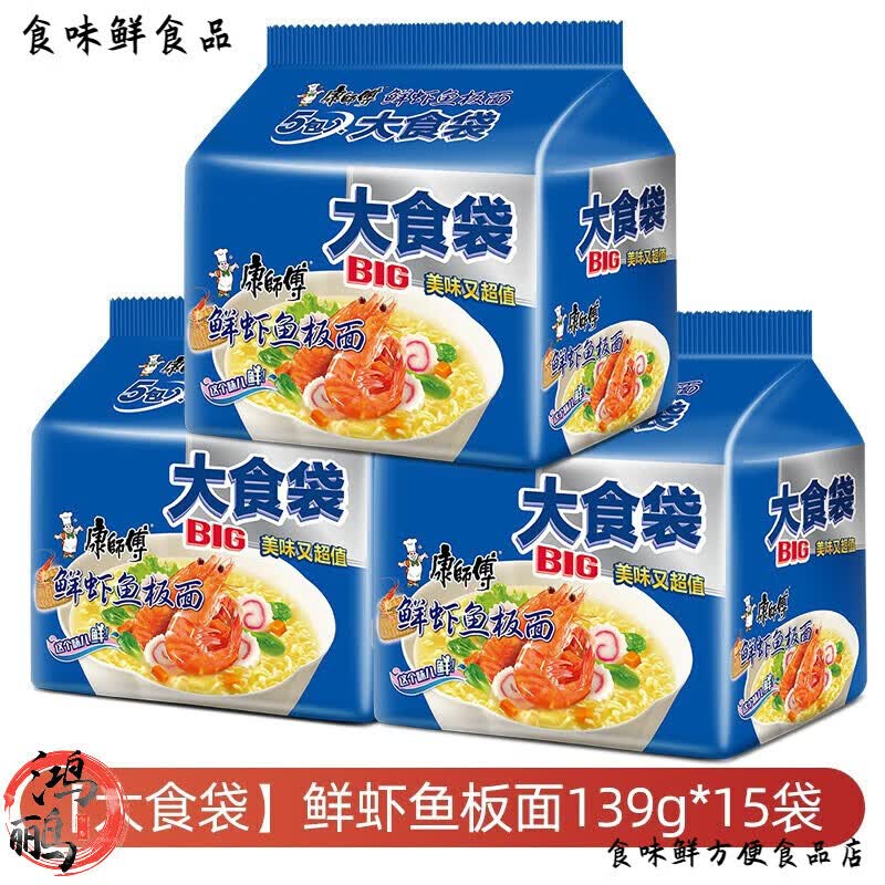 康师傅泡面方便面 大食袋 大面饼 泡面袋装整箱装 速食夜宵零食 【15袋】鲜虾鱼板面