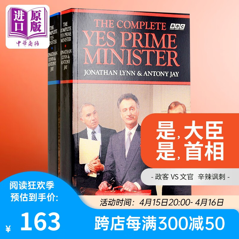 是,首相\\\/大臣 英文原版 The Complete Yes Minister yes prime minister BBC经典电视剧小说两册套装