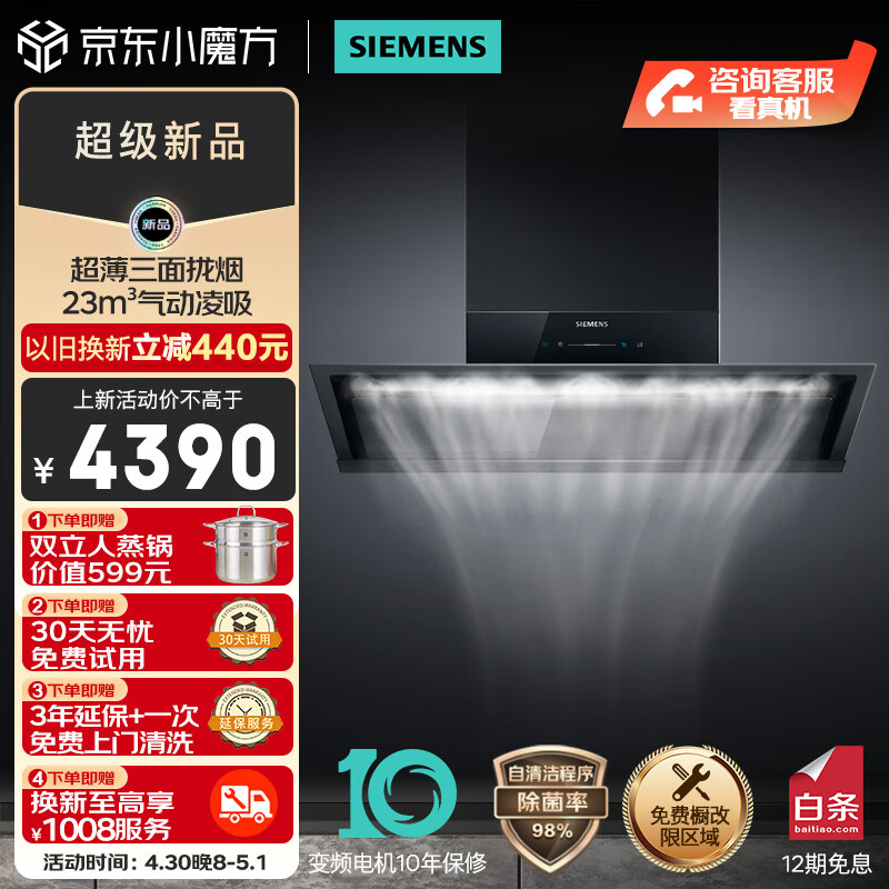 西门子（SIEMENS）锥锋速吸油烟机23m3/min超薄侧吸抽油烟机家用大吸力油烟机三面环吸智能自清洁LSVT1B3BNW以旧换新