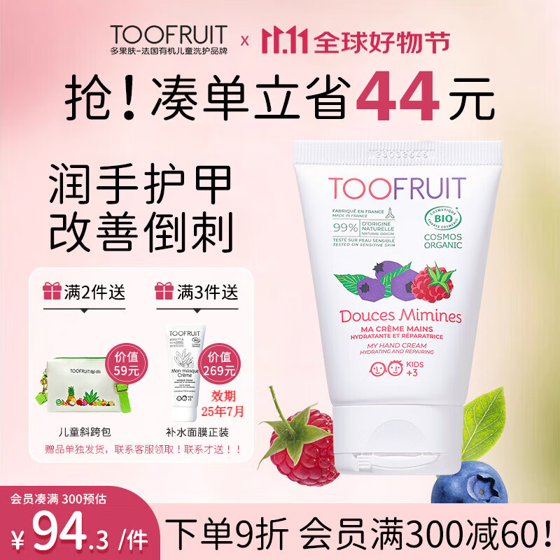 TOOFRUIT法国多果肤有机儿童润肤乳滋润防干裂柔润保湿护手霜身体乳50ml 京东折扣/优惠券