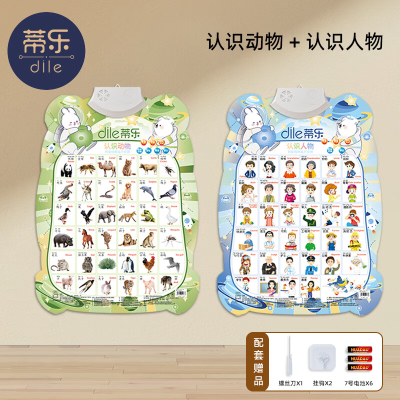 挂图儿童识字汉语拼音玩具字母表发声婴幼儿挂画 【2张】认识人物