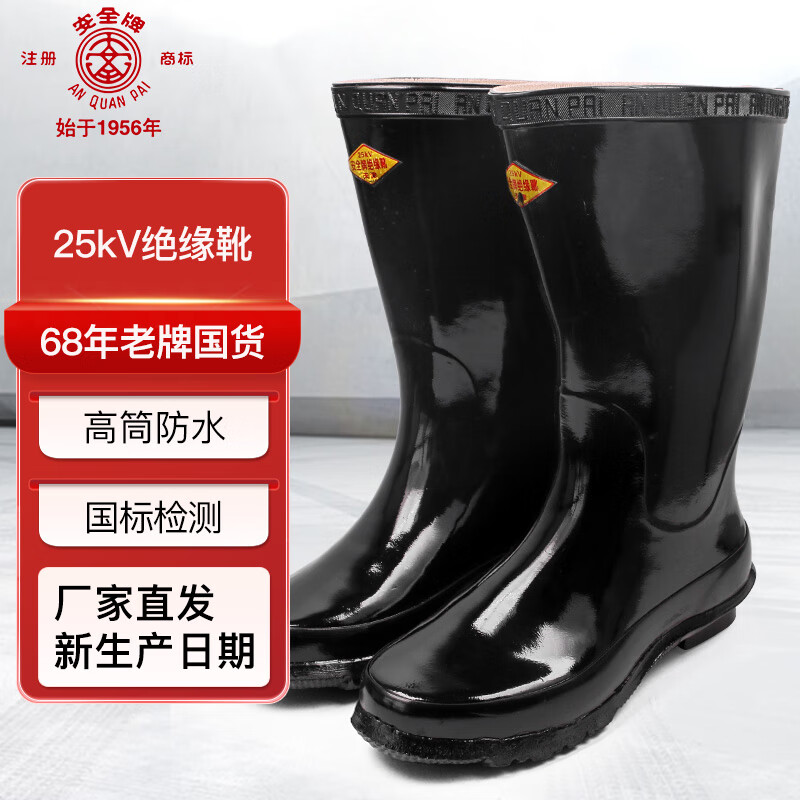 安全牌 绝缘靴ZX025-1 25KV电工防水劳保雨鞋 长筒加厚防滑雨靴42