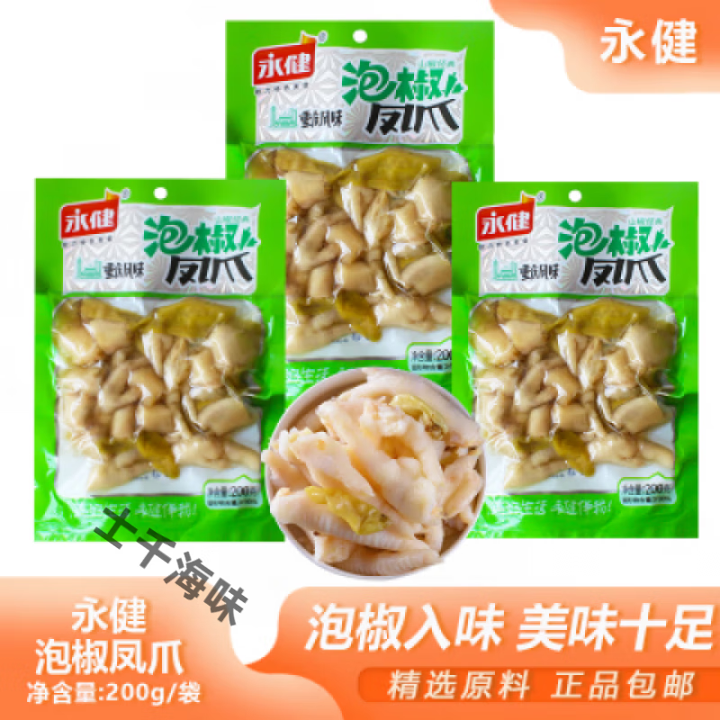 超市泡椒凤爪200g袋装山椒鸡爪酸辣鸡脚休闲即食小吃鸡肉网红零食