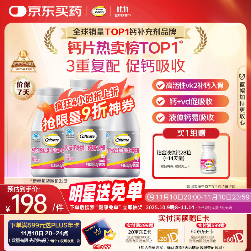 钙尔奇铂金液体钙片120*3钙片女士中老年补钙维生素D维生素k2 