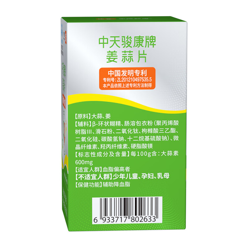 中天骏康【辅助降血脂】佳音姜蒜片辅助降血脂姜蒜多维片中老年人 【1瓶体验装】 60粒*1瓶