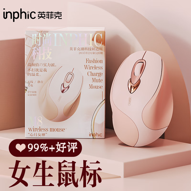 英菲克（INPHIC）M8无线鼠标充电女生办公静音便携人体工学适用于惠普华硕华为笔记本电脑无限轻音 奶茶色-标准版【可充电+低噪音】女生鼠标