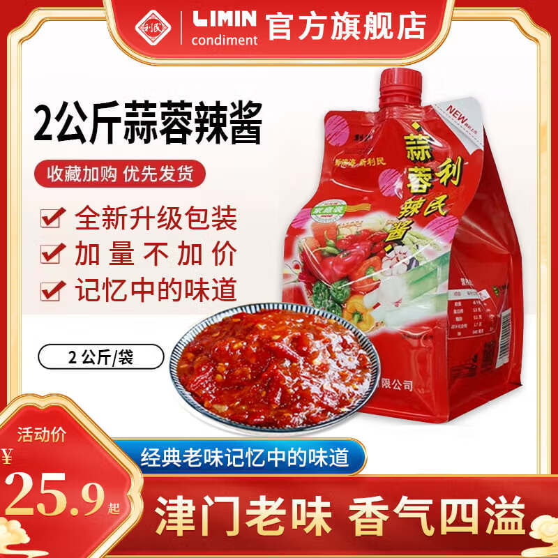 隽颜堂利民蒜蓉辣酱2kg商用烧烤辣椒大酱家用下饭菜调料火锅拌面拌饭