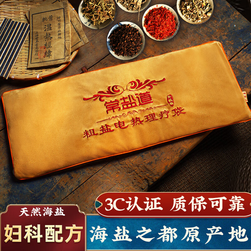 常盐道热敷盐袋海盐热敷包粗盐电热理疗袋艾草艾盐中药盐包热敷袋膝盖热敷肩颈盐袋子电加热腰部热敷腰带 【全身款】妇科中药+海盐+碧玺