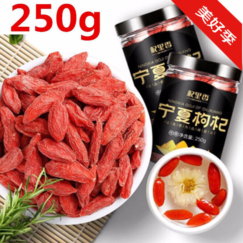 250gx1罐大果 可泡水泡茶枸杞酒可配搭枸杞菊花茶枸杞原浆有什么功效