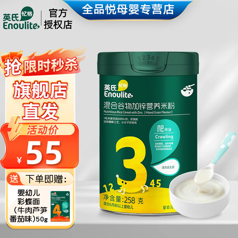 英氏婴幼儿米粉 高铁米粉米糊婴儿米粉宝宝辅食1阶-3阶罐装 【强化锌
