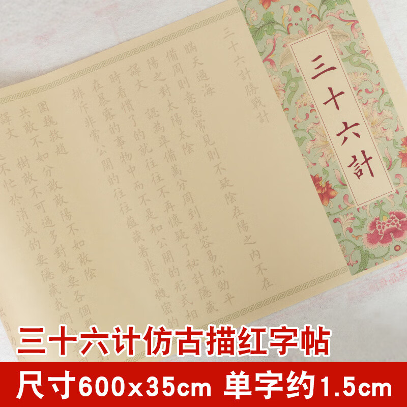 孫子兵法字帖臨摹長卷全篇毛筆三十六計(jì)卷軸書法練字手抄描紅軟筆 【宣紙】三十六計(jì)長卷(6米) 長卷+禮盒+鋼筆式毛筆+20墨囊
